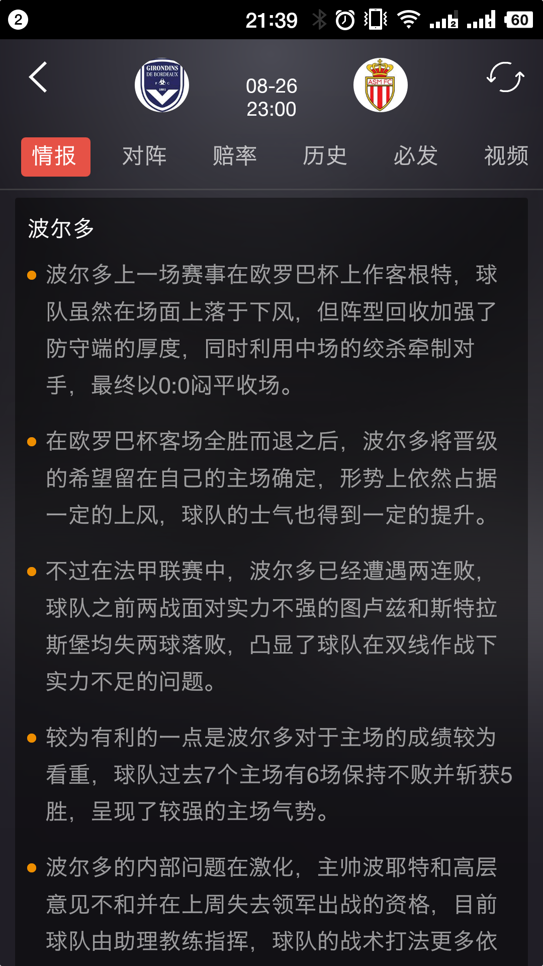 关于摩纳哥逆转波尔多，继续保持领先优势的信息