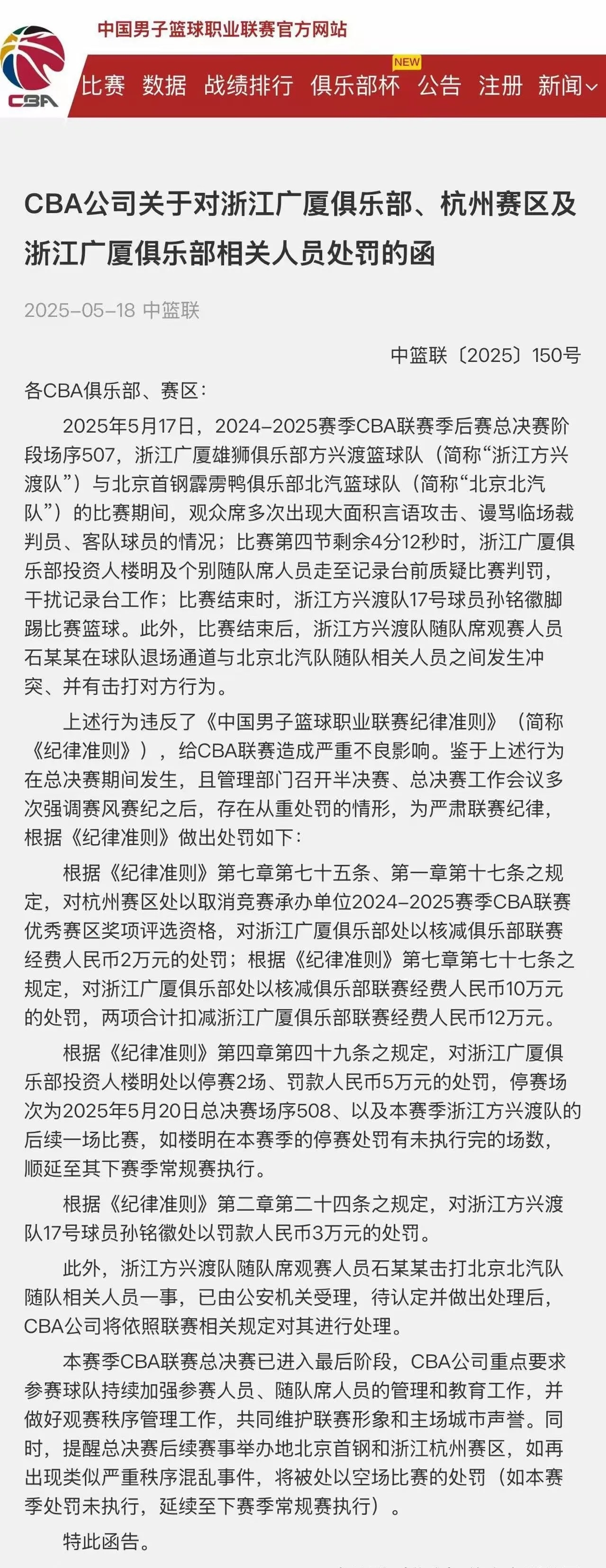 关于篮球界热点：球员交易谣言引发关注的信息