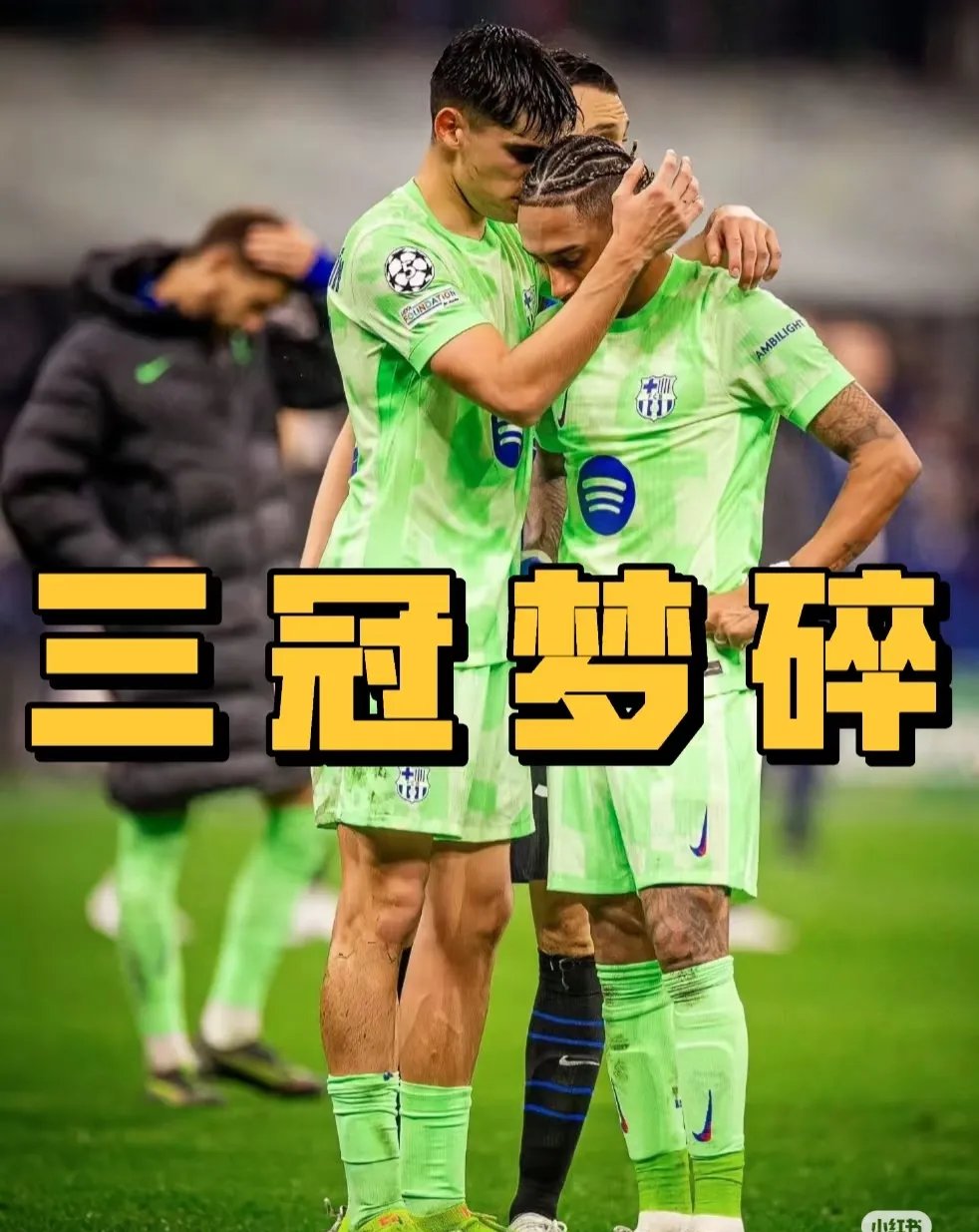 包含巴塞罗那0-3惨败利物浦，欧冠八强梦想破灭的词条