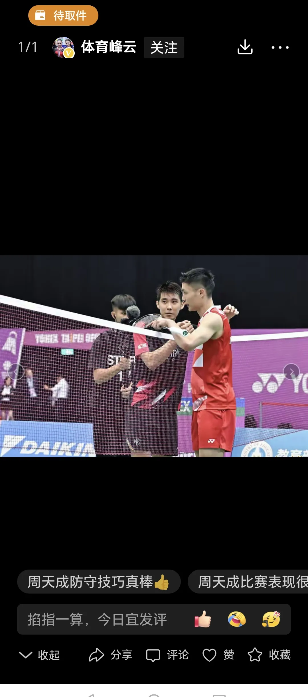 包含法国羽毛球队绝地反击泰国羽毛球队，马琳统治全场的词条