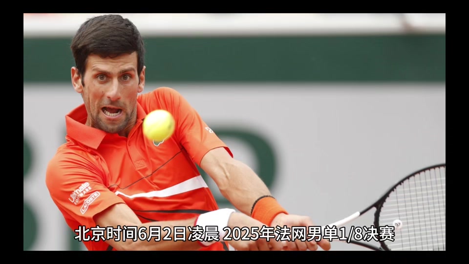 年终总决赛绝杀法网，阿尔卡拉斯惊艳四座